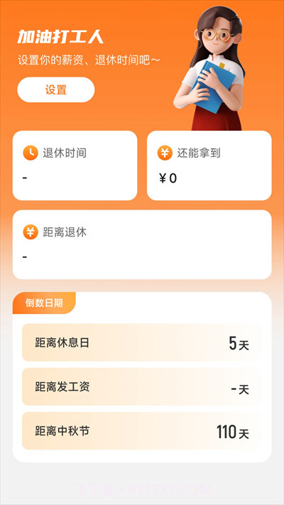 和气王牌充电截图1