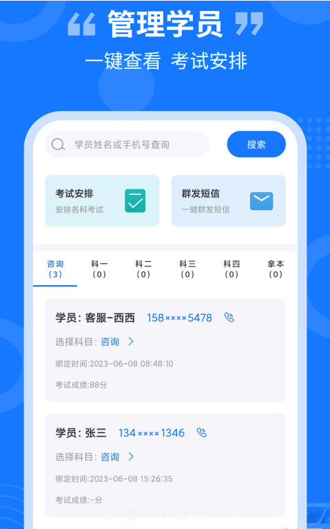 教练百事通截图1