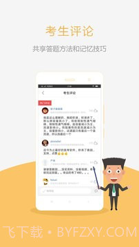 执业医师真题截图3