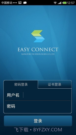 EasyConnect ios版截图2