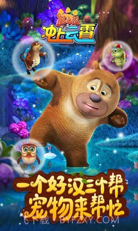 熊出没之冲上云霄内购版截图1