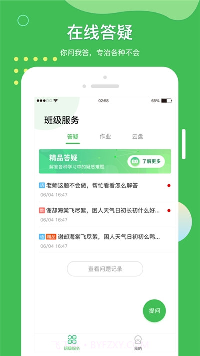 微微课外学生端截图2