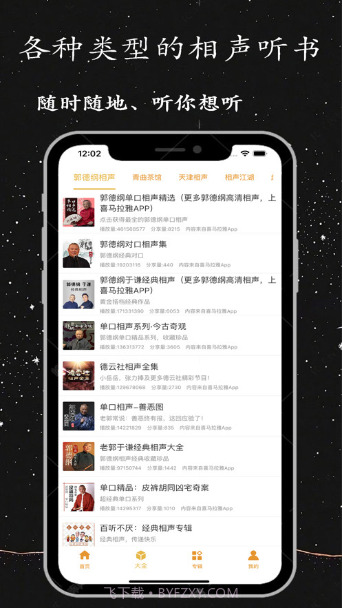 相声评书小品大全截图2