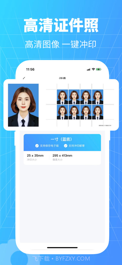 秒变证件照截图4 秒变证件照截图4