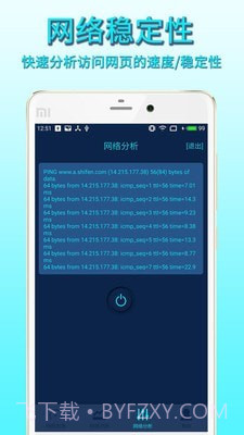 手机网络测速截图5