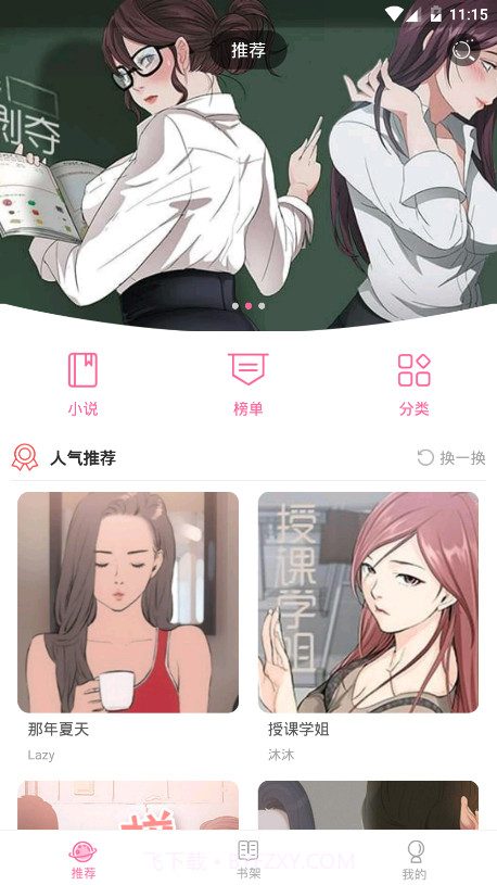 包子漫画app官方版截图1 包子漫画app官方版截图1