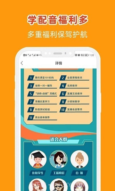 在线学配音截图3