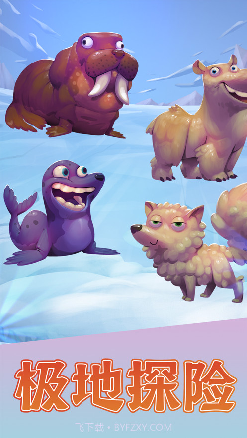 动物大都会动物冒险截图3