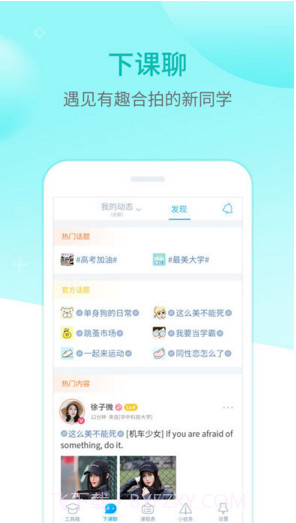 超级课程表截图3 超级课程表截图3