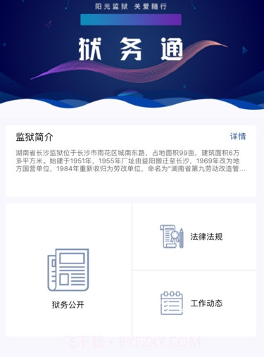 狱务通(狱务通预约视频通话)安卓中文版截图1