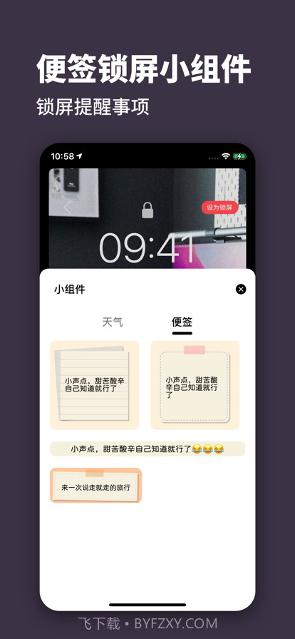 锁屏君截图3