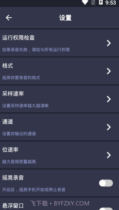 SR录音高手截图1