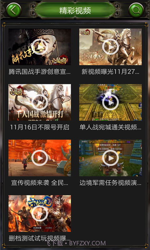 六龙争霸攻略助手截图5