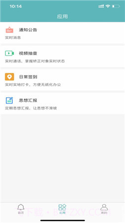 恩施社矫(恩施州社区矫正管理信息系统)截图1