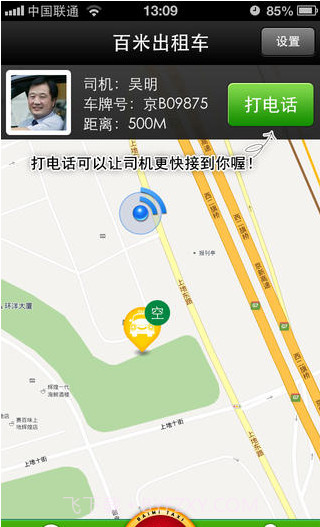 百米出租车截图5