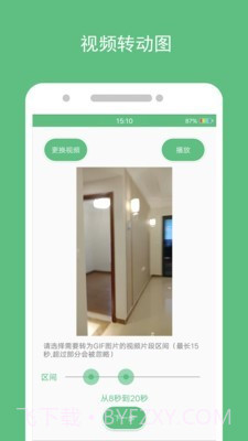 动态图片制作截图3