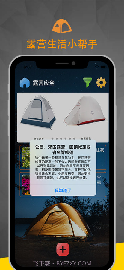 露营应全截图3