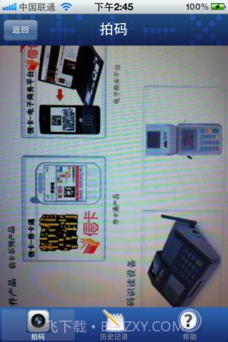 一拍二维码截图2