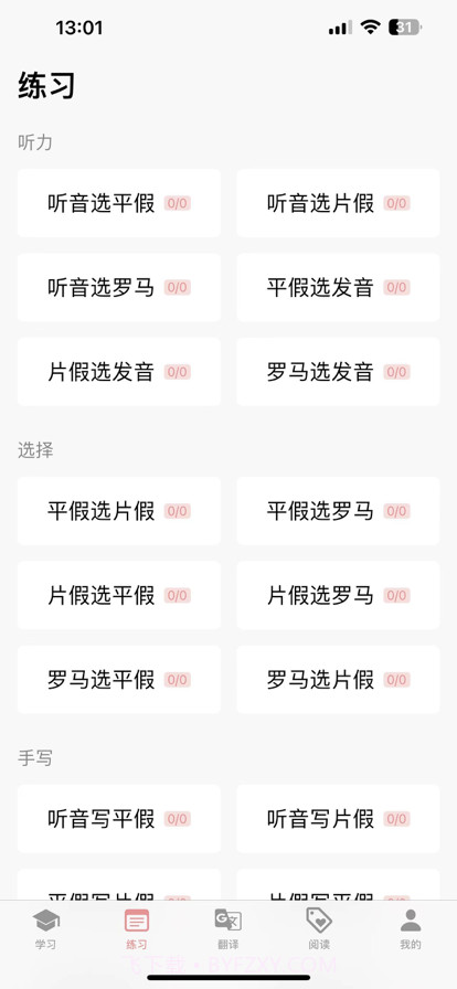 日语五十音君学日语轻松入门截图2
