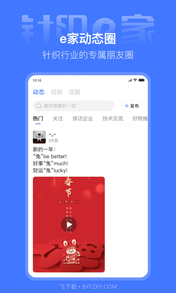 针织e家截图2 针织e家截图2