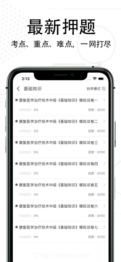 康复医学治疗技术考试题库2022截图2