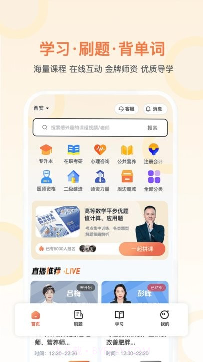 磨刀营网校截图1