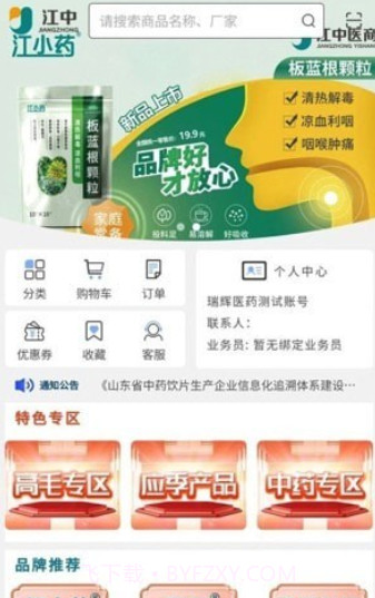江药商城截图1