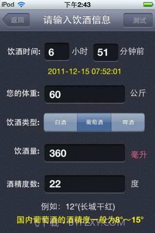 酒精测试仪截图1