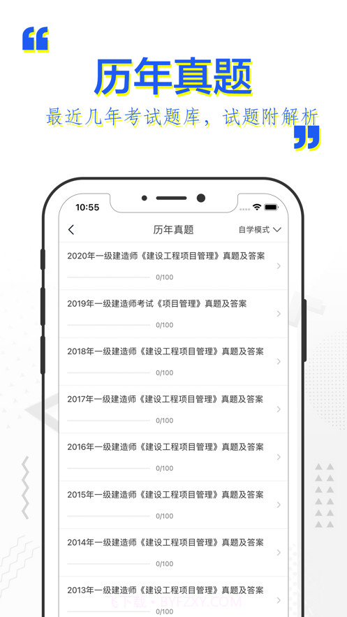 一建题库截图3 一建题库截图3