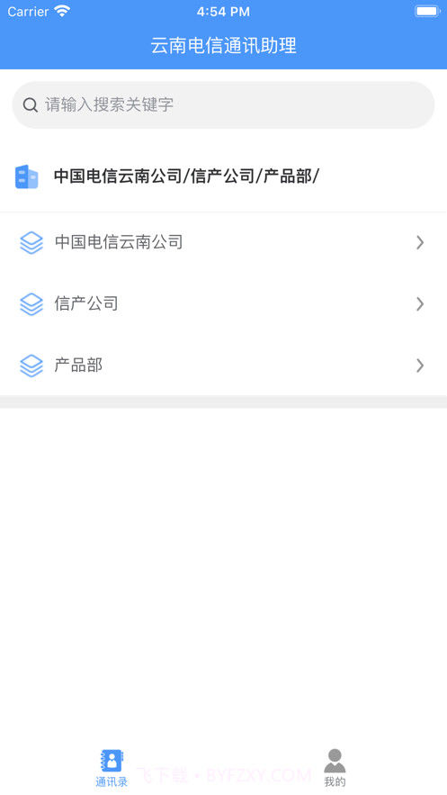 云南通讯助理截图2