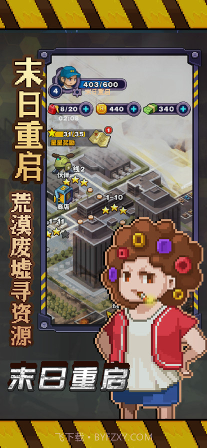 末日重启截图3 末日重启截图3