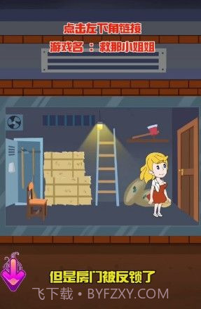 救那小姐姐截图3