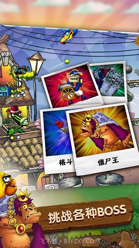 植物怒战僵尸王截图5 植物怒战僵尸王截图5