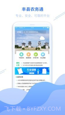 丰县农务通截图1