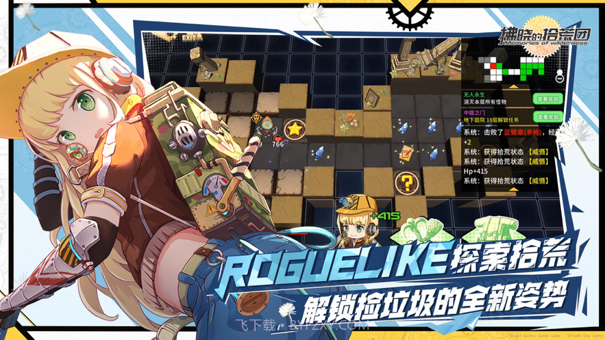 拂晓的拾荒团截图4 拂晓的拾荒团截图4