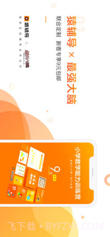 猿辅导截图1 猿辅导截图1