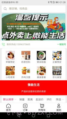 微能生活截图2 微能生活截图2