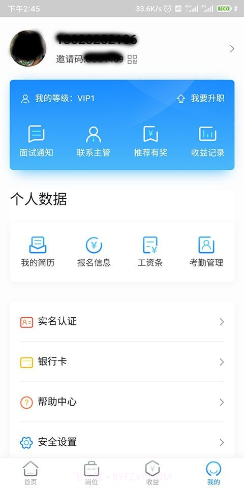 工夫非凡（求职招聘）截图2