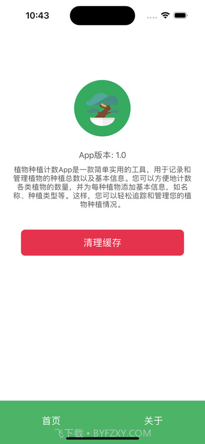 植物种植计数截图3