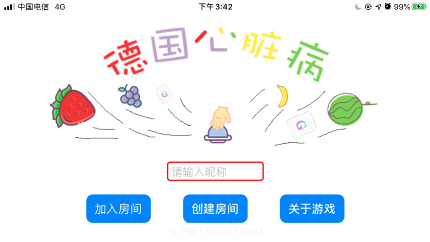 德国心脏病截图1