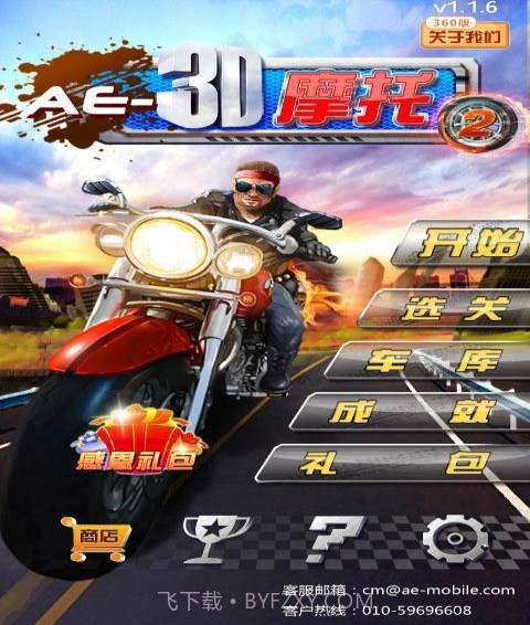 3D摩托2截图1