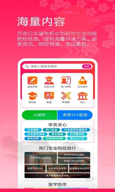 日本留学院校库截图1