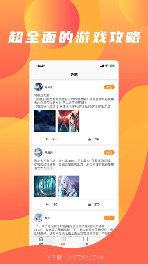 橙子游戏助手截图2 橙子游戏助手截图2