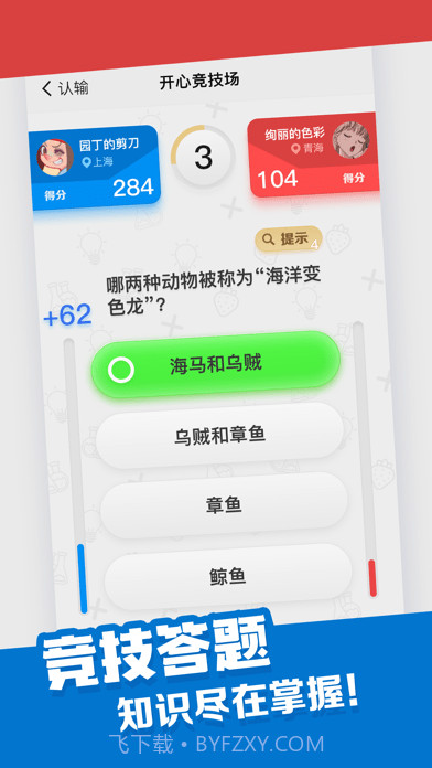 开心竞技场截图2 开心竞技场截图2