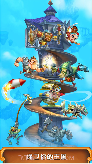 高塔骑士截图1