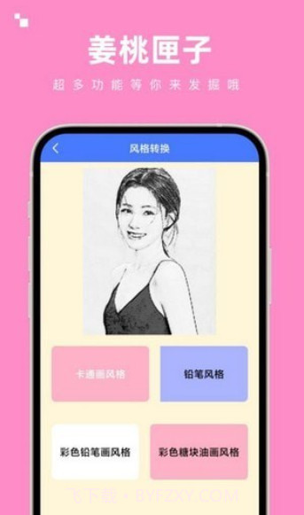 姜桃匣子工具箱截图2