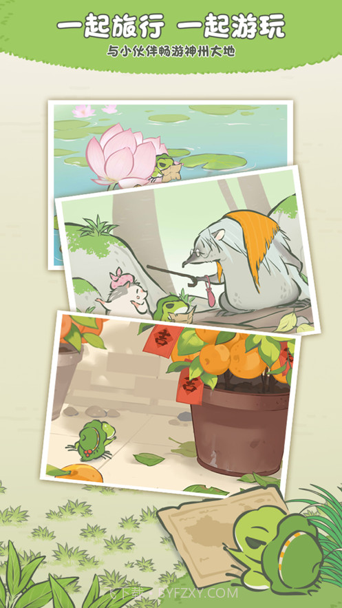 旅行青蛙中国之旅截图3