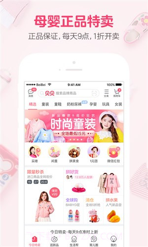 贝贝特卖截图4 贝贝特卖截图4