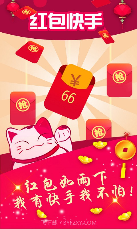 红包快手截图2 红包快手截图2