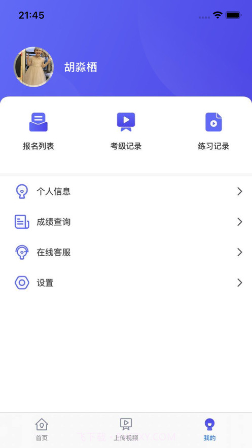 小艺帮考级截图2